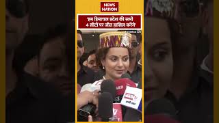 3. 'हम Himachal Pradesh की सभी 4 सीटों पर जीत हासिल करेंगे' - Kangana Ranaut #kanganaranaut #shorts