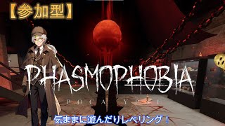 【参加型】ハロウィン終わったけど幽霊調査【Phasmophobia | ファスモフォビア】