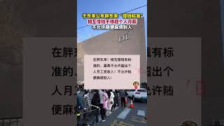 1月13日，于東來發文：在胖東來相互借錢有標準，最高不允許超出個人月工資收入。