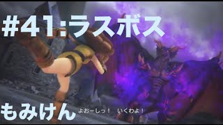 もみけんの動画　その４１★ドラゴンクエストヒーローズ 闇竜と世界樹の城　DQH　ドラクエ無双　〜　闇竜シャムダ討伐　→　エンディング　〜