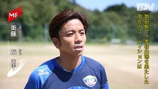 徳島ヴォルティス2015　J2第31節・長崎戦に臨む