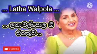 ගිත එකතුව | Latha Walpola | Sinhala Song 2021