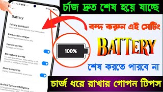 ফোন চার্জ দ্রুত শেষ হয়ে যাচ্ছে কেন? তার কারণ আপনার অজান্তে ফোন ব্যবহার হচ্ছে