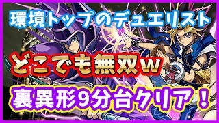 【パズドラ】裏異形も9分台クリア！このデュエリスト、どこでも無双できます。【実況】