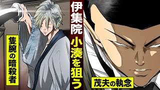 【漫画】伊集院が…隻腕の小湊を狙う。京羅戦争にジョーカーが現れる。