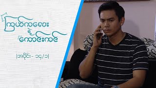 ကြယ်ကလေးရဲ့ကောင်းကင် [Epi 14 / Seg 1] | MRTV-4 ဇာတ်လမ်းတွဲ