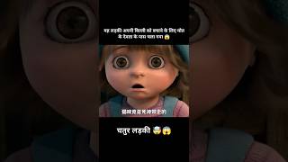 यह लड़की अपनी बिल्ली को बचाने के लिए मौत के देवता के पास चला गया 😱 #shorts #viralshort #animation