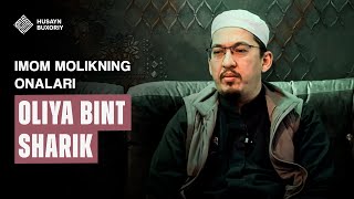 Imom Molikning onalari Oliya bint Sharik | Husayn Buxoriy