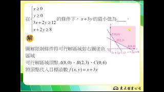 108技高東大數學C第四冊1-2隨堂練習2