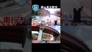 【ループ橋】岡山県玉野市国道30号線　#ポンコツ夫婦の旅#嫁さん先生