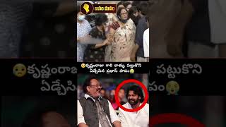 కృష్ణంరాజు గారి కాళ్ళు పట్టుకొని ఏడ్చేసిన ప్రభాస్ పాపం