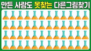 🧠 [두뇌훈련퀴즈] 🔎 다른 그림 1개를 찾아보세요 | 차이점찾기 | #264