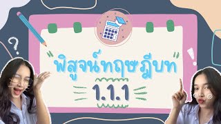 พิสูจน์ทฤษฎี “การหารลงตัว” (3ข้อ)