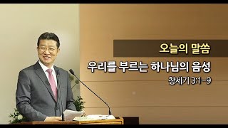 20160724 한신교회 강용규 목사 - 우리를 부르는 하나님의 음성