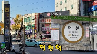 부산도시철도3호선 덕천역(2.3호선 환승역) 2022.11.27일