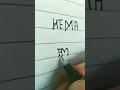 hema name logo 😱🔥 viralshorts logo