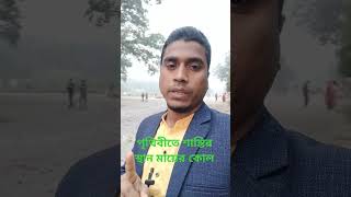 পৃথিবীতে সবথেকে শান্তির এবং নিরাপদ স্থান হচ্ছে মায়ের কোল তার মাকে ভালোবাসো।