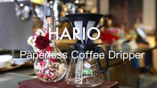 HARIO 免濾紙濾杯（Paperless Coffee Dripper）手沖咖啡教學使用示範 feat. Cafe Sole