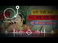 Esi Mar Marula Koi Dekhe Nahi Hard Dholak&Dholki mix Dj Vikram Daiya