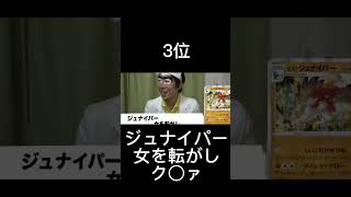 【ランキング】終わった人のオーキド博士による下ネタ川柳TOP4#shorts #surges  #ポケモン