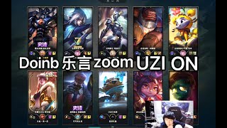 【国服第一上单】小超梦：究极质量局，zoom，uzi，doinb，乐言，on，碾压拿下！