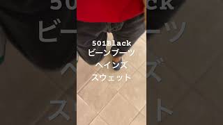 ビーンブーツに501ブラックデニム。ヘインズのノルウェープリント　#リーバイス #501 #ヘインズ