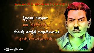 immanuvel sekaranar status | #devendra kula vellalar | #deventhirar / தேவேந்திர வம்சம்