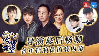 【演员背后】《我就是演员2》与前两季有什么区别？导演自曝王一博来过演员彩排！李宇春是演员考生？揭露电影圈塞演员内幕《冷暖食堂》EP6 20191205 [浙江卫视官方HD]