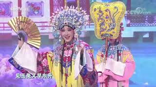 [梨园闯关我挂帅]京剧《贵妃醉酒》选段 演唱：闫学晶| CCTV戏曲