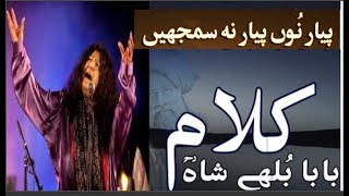 Baba Bulleh Shah kalam  | Mera Yaar Geya aye Ruth Bulleya |  Punjabi Best poetry 2020