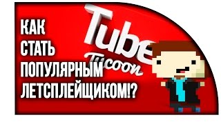 Youtube Tycoon Videos 9videos Tv - kak stat populyarnym na youtube tube tycoon