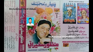 Munhinjo Tunhinji Banhun Mein Mola Kare Sah Nikre Manzoor Sakhirani TP Album 01 Lyrics Ayoub Jamali