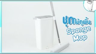 🧹ชุดไม้ถูพื้นปั่นยี่ห้อ Sponge Mop ฟองน้ำ ซับน้ำได้ดีกว่า AD 2 | 7homezen.com