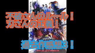 【過去作感想3】ネタバレ注意！ゼロワンother仮面ライダーバルカン\u0026バルキリー