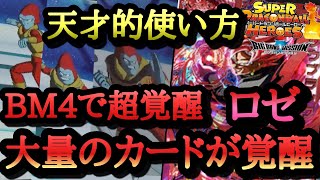 【SDBHバトスタ】これが本当の使い方！3人組の本来の使い方で大量のカード達が覚醒している！その現実よ世間に届け。