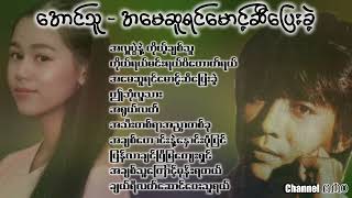 အောင်သူ - အမေဆူရင်မောင့်ဆီပြေးခဲ့