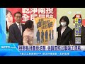 憂賄選左右選情！蔡培慧陣營籲選民「慎防買票」｜三立新聞台