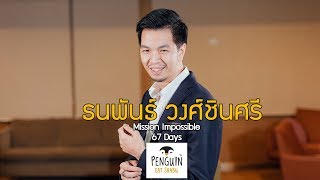 ฟาสต์ฟู้ดธุรกิจ Live EP013 \