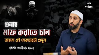 একটি ছোট্ট আমল আপনার জীবন বদলে দিতে পারে | নোমান আলী খান | Noman Ali Khan Bangla Bayan