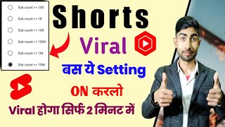 बस ये Settings On करलो | How To Viral YouTube Shorts | Shorts Video Viral KAise Kare