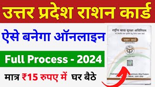 UP Ration Card Apply Online 2024 | new ration card kaise banaye | how to Apply for ration card up