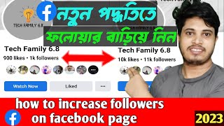 How To Increase Followers On Facebook Page | কিভাবে ফেসবুক পেইজে ফলোয়ার বাড়াবেন | Facebook Followers