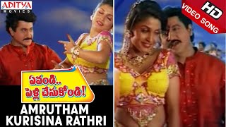 Amrutham kurisina Rathri  - Evandi Pelli chesukondi Video songs - Suman, Ramyakrishna