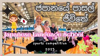 A Day in Japanese Language School | ජපානයේ පාසල් ජීවිතේ | Student life in Japan 🧚🏼‍♀️🍃