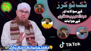 Ali Fiaz Tiktoker Ka Sawal Aur Haji Abdul Habib Attari Ka Jawab 😍😍😍#shortclip