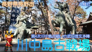 【長野県長野市】川中島古戦場跡で昔の松代を感じました【川中島古戦場八幡社】