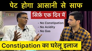 Constipation Home Remedies | Kabj ka ilaj - पेट साफ़ करने का आसान तरीक़ा | Himanshu Bhatt