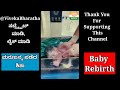 god doctor ವೈದ್ಯೋ ನಾರಾಯಣ ಹರಿ ಮರುಜನ್ಮ ಪಡೆದ ಶಿಶು baby rebirth @viveka_bharatha @story@life@live