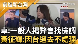 卓冠廷嗆馬文君\