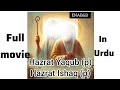 Hazrat Ishaq(p) Hazrat Yazub(p) Full movie in urdu